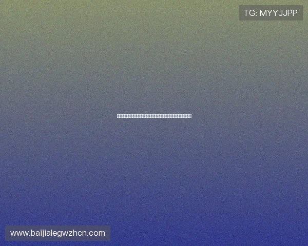 百家博国际娱乐场最新技术支持，保障游戏运行的稳定性与流畅性