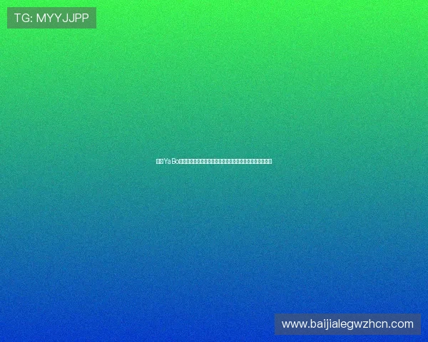 亚博YaBo百家乐官网提供专业的世界杯赛程安排与赛事直播观看指南